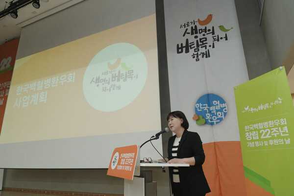 한국백혈병환우회 이은영 공동대표가 한국백혈병환우회 1년의 활동 계획을 발표했다.